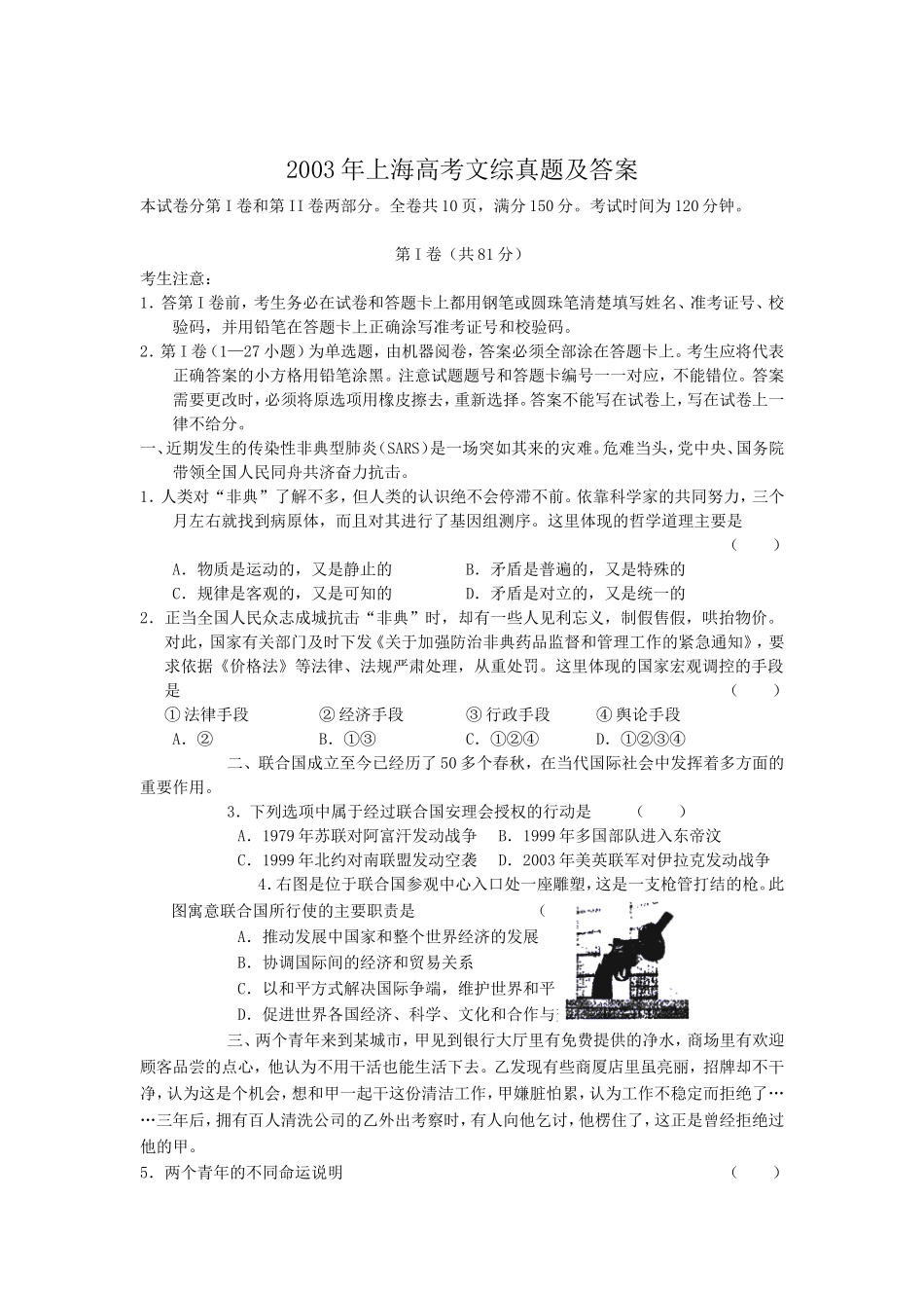 2003年上海高考文综真题及答案(1).doc_第1页