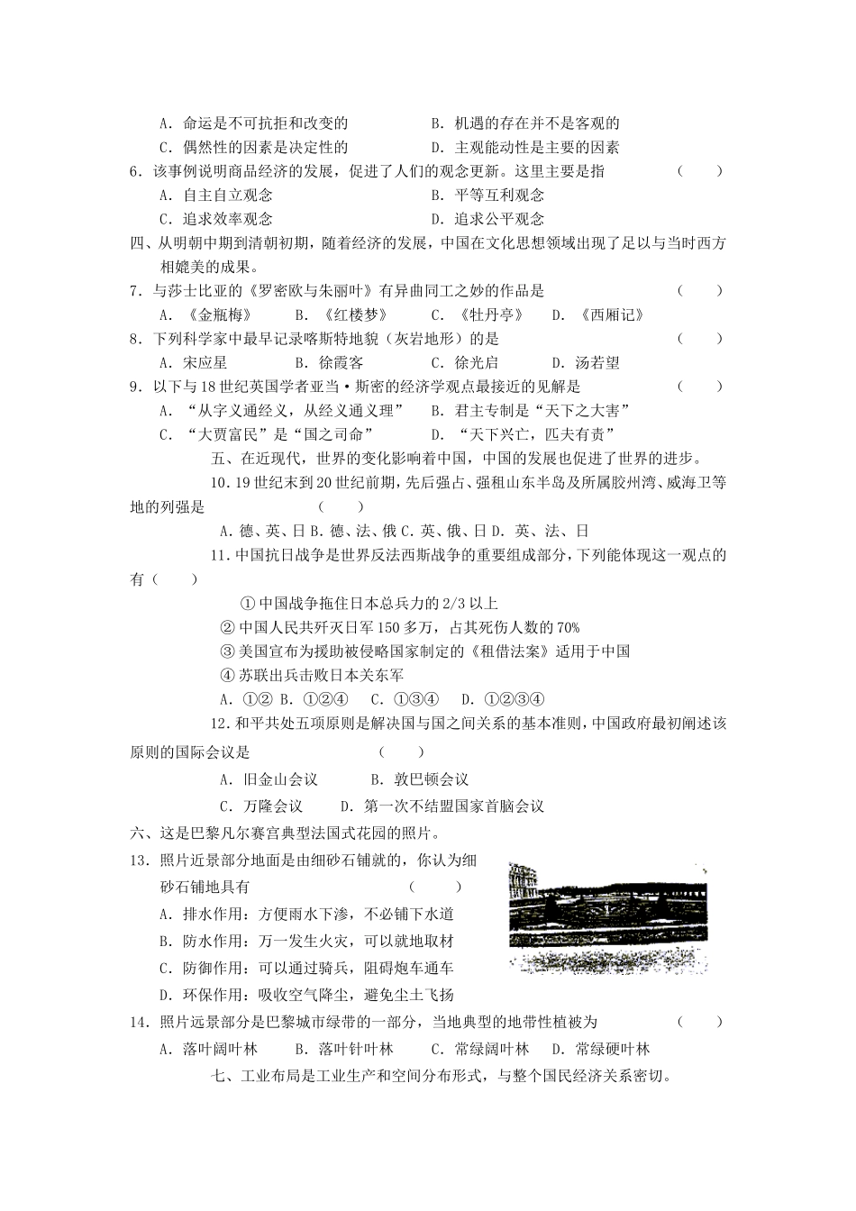 2003年上海高考文综真题及答案(1).doc_第2页