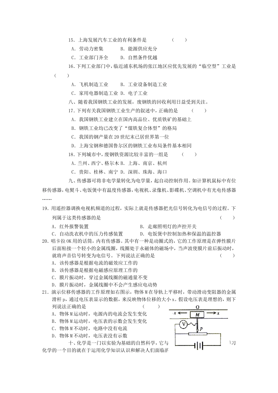 2003年上海高考文综真题及答案(1).doc_第3页