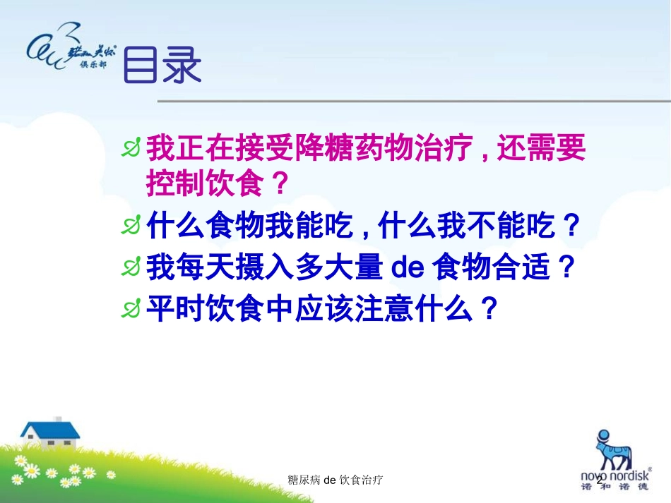 糖尿病的饮食治疗培训课件.pptx_第2页