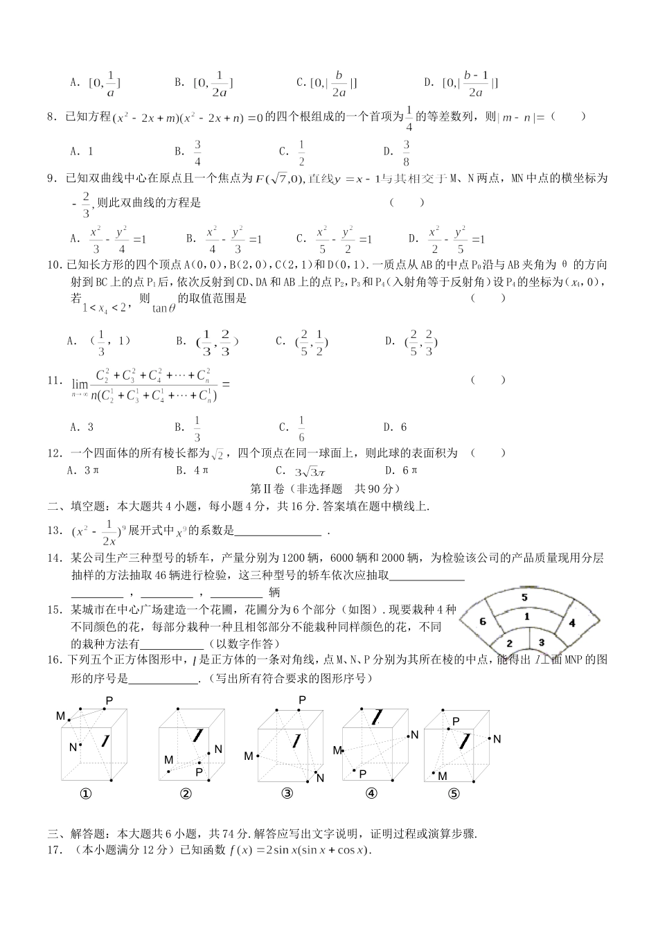 2003年天津高考理科数学真题及答案.doc_第2页