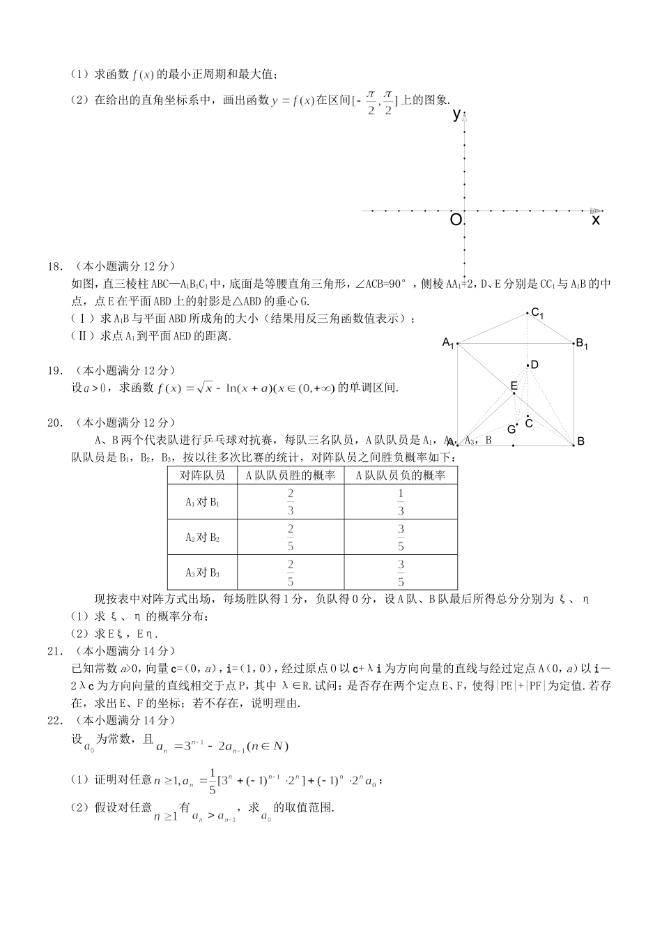 2003年天津高考理科数学真题及答案.doc_第3页