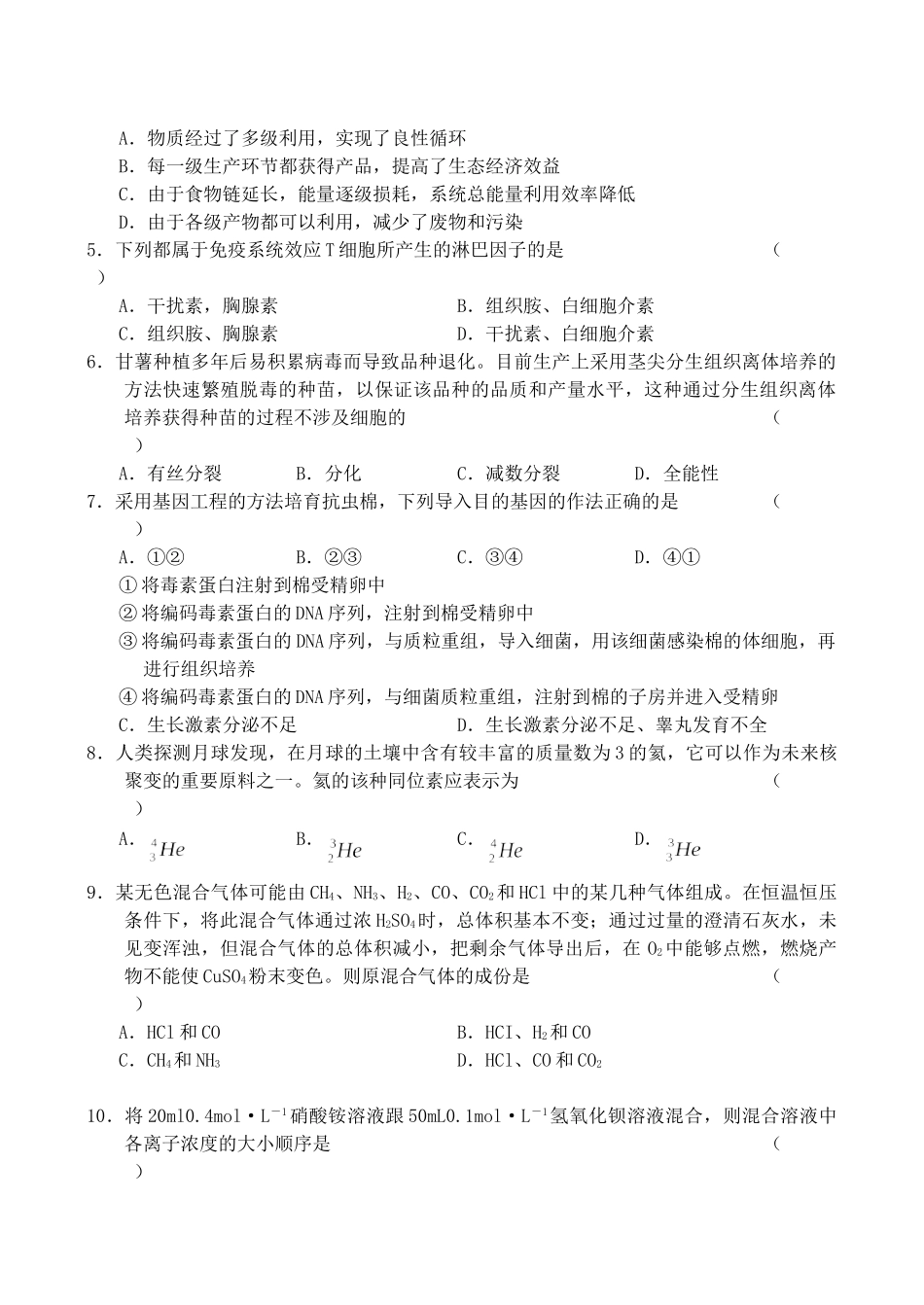 2003年天津高考理综真题及答案(1).doc_第2页