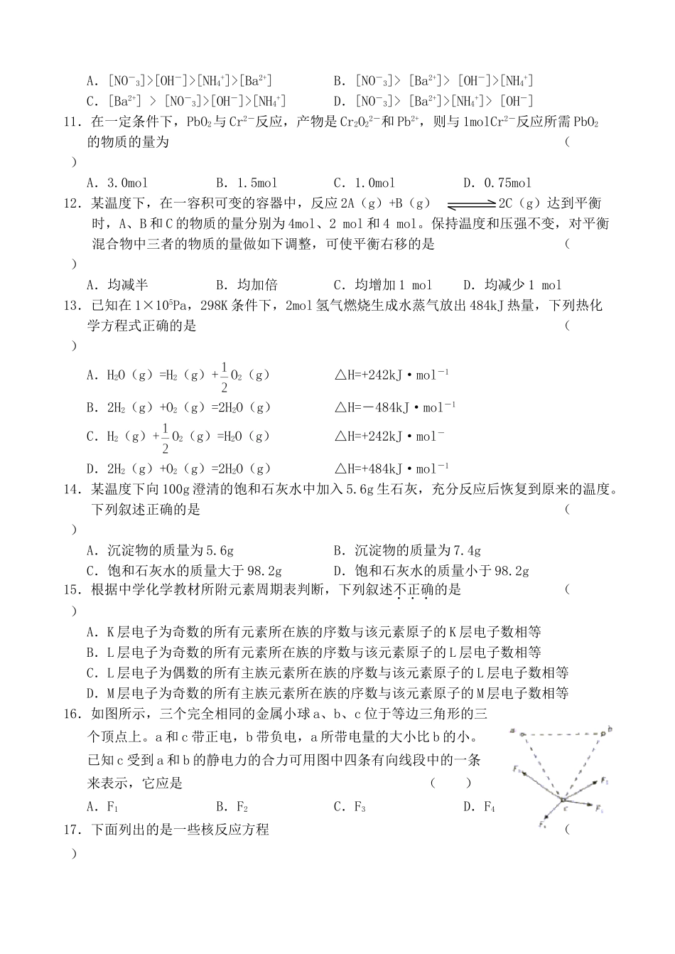 2003年天津高考理综真题及答案(1).doc_第3页