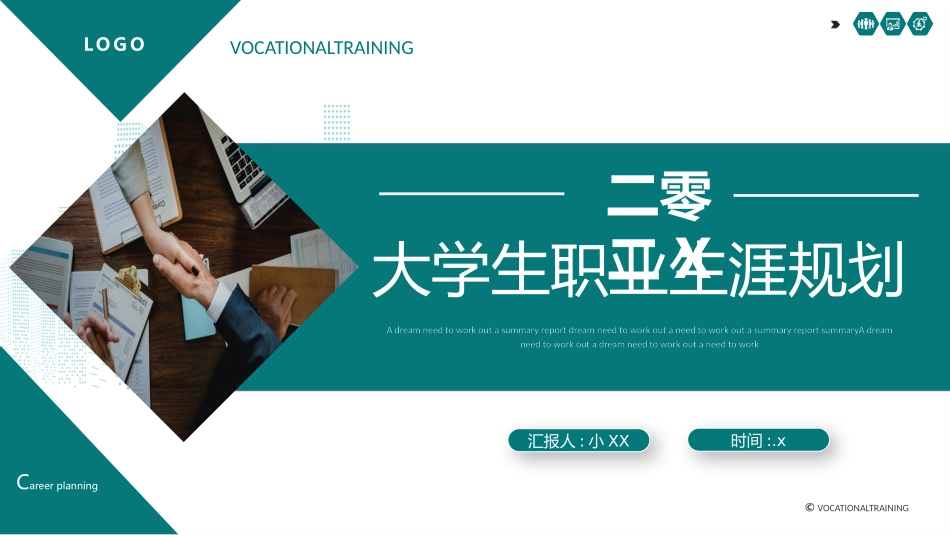大学生职业规划171.pptx_第1页