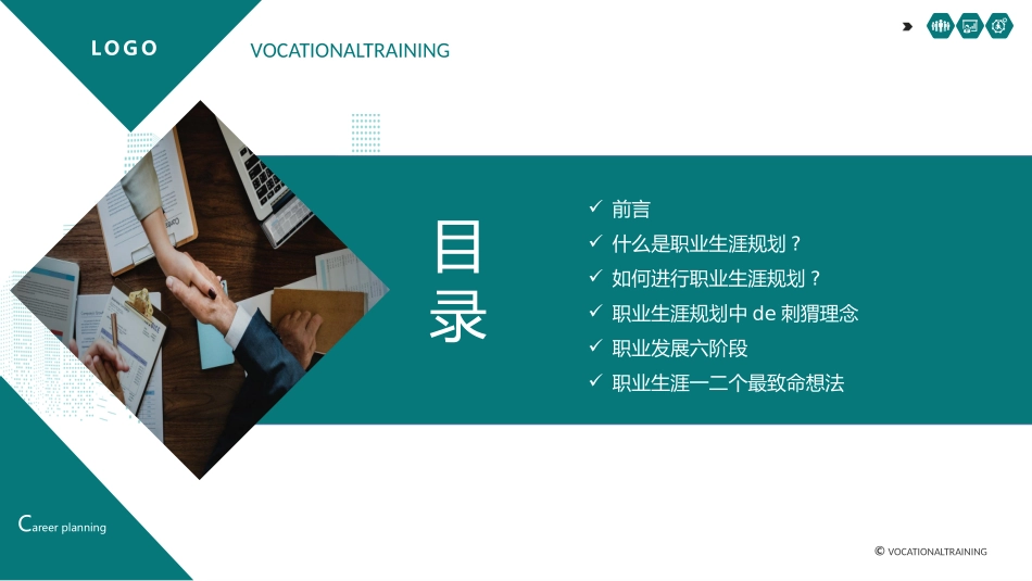 大学生职业规划171.pptx_第2页