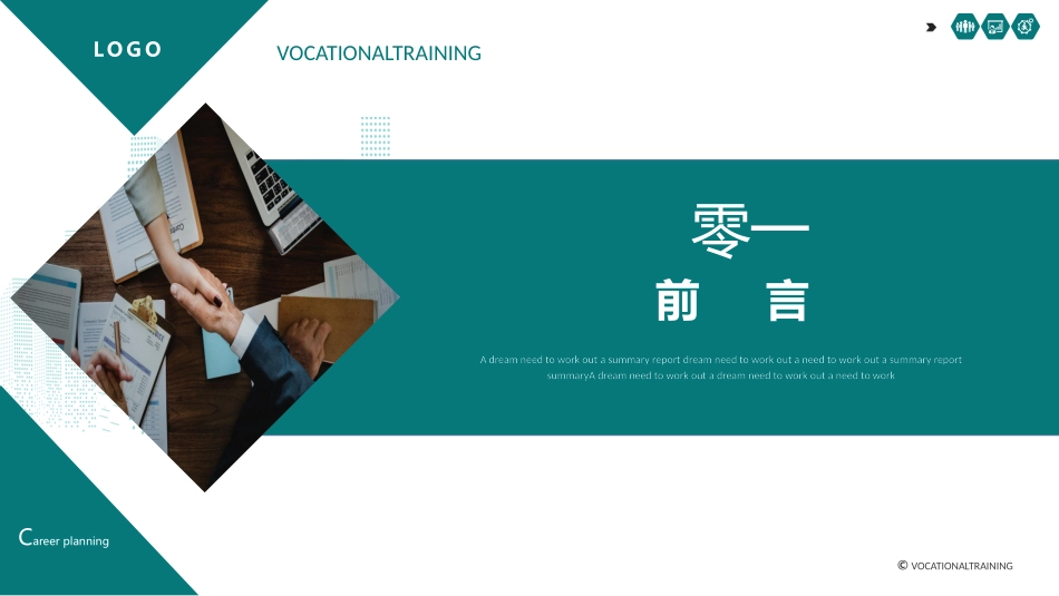大学生职业规划171.pptx_第3页