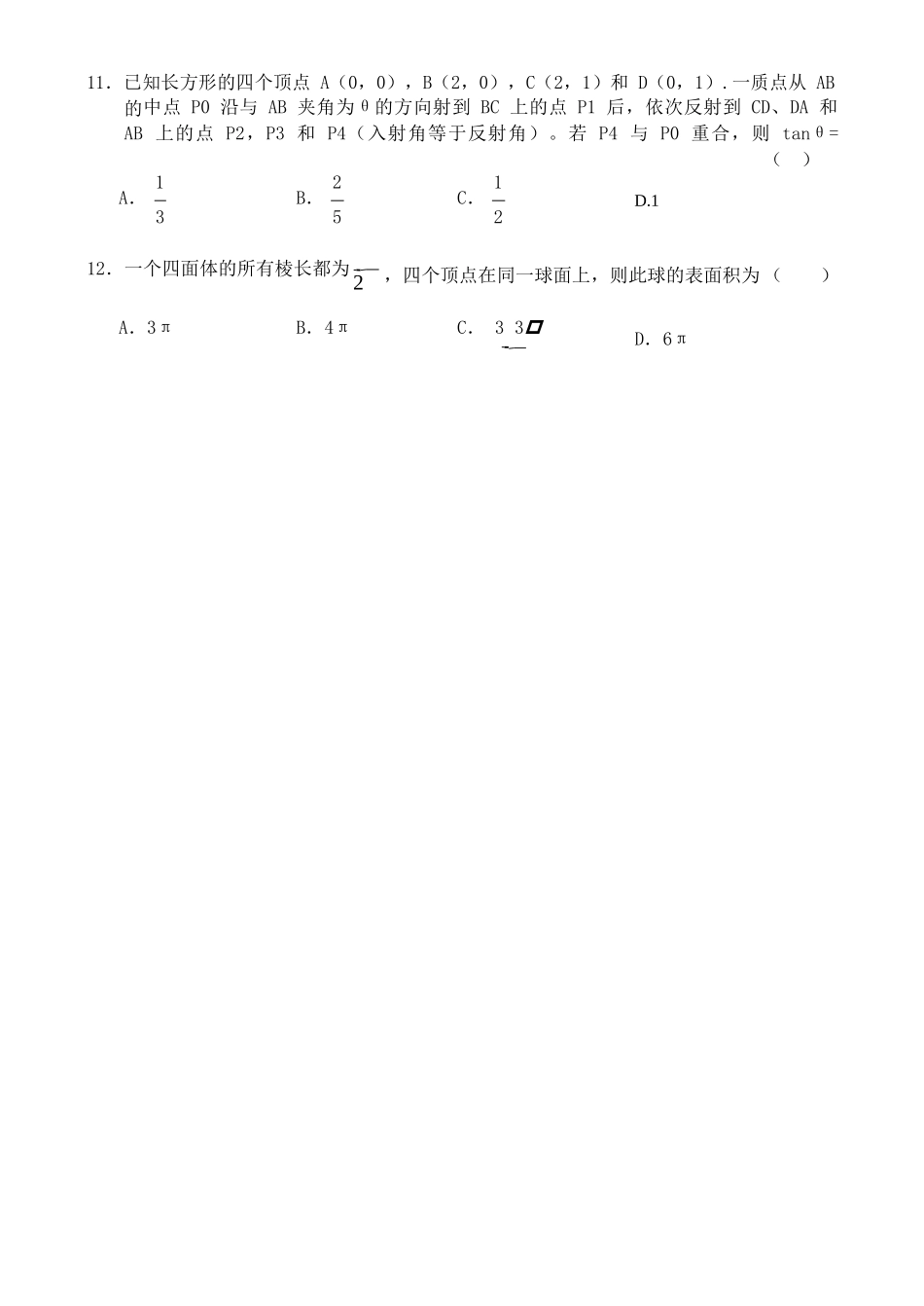 2003年天津高考文科数学真题及答案.doc_第3页
