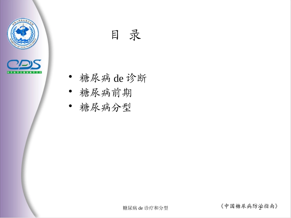 糖尿病的诊疗和分型培训课件.pptx_第2页