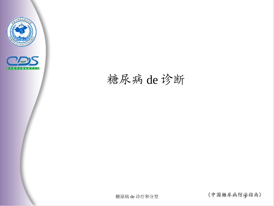 糖尿病的诊疗和分型培训课件.pptx_第3页