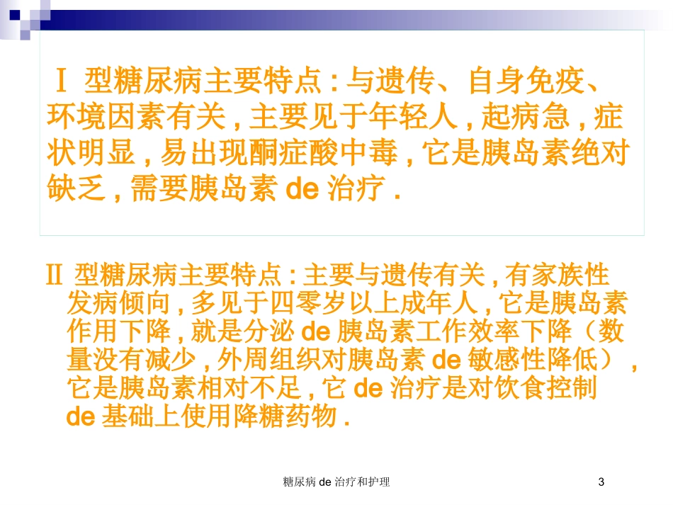 糖尿病的治疗和护理培训课件.pptx_第3页