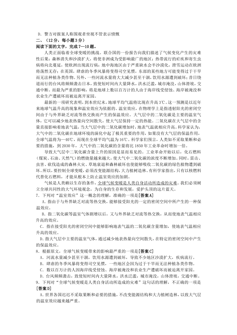 2003年新疆高考语文真题及答案.doc_第2页