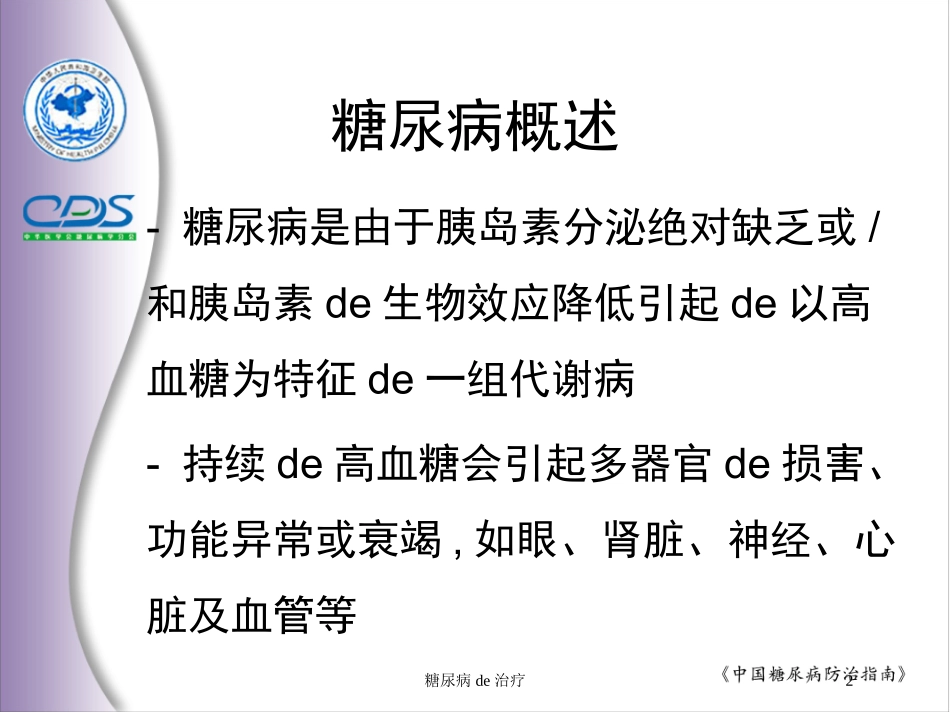 糖尿病的治疗培训课件.pptx_第2页