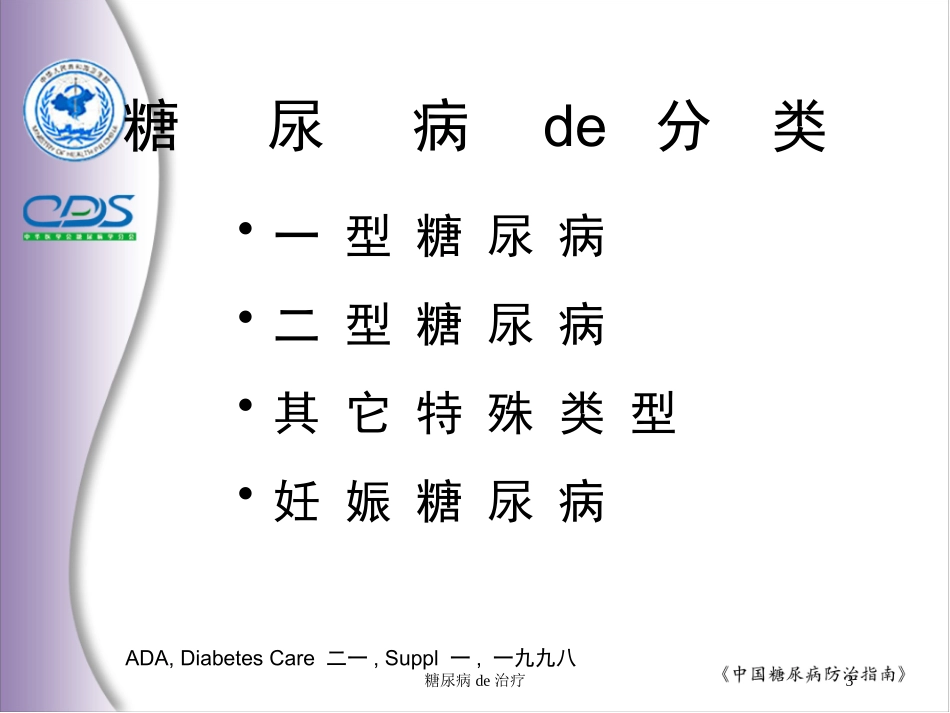 糖尿病的治疗培训课件.pptx_第3页