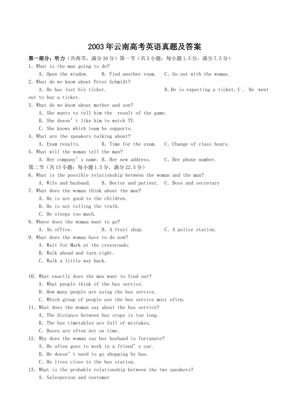 2003年云南高考英语真题及答案.doc_第1页