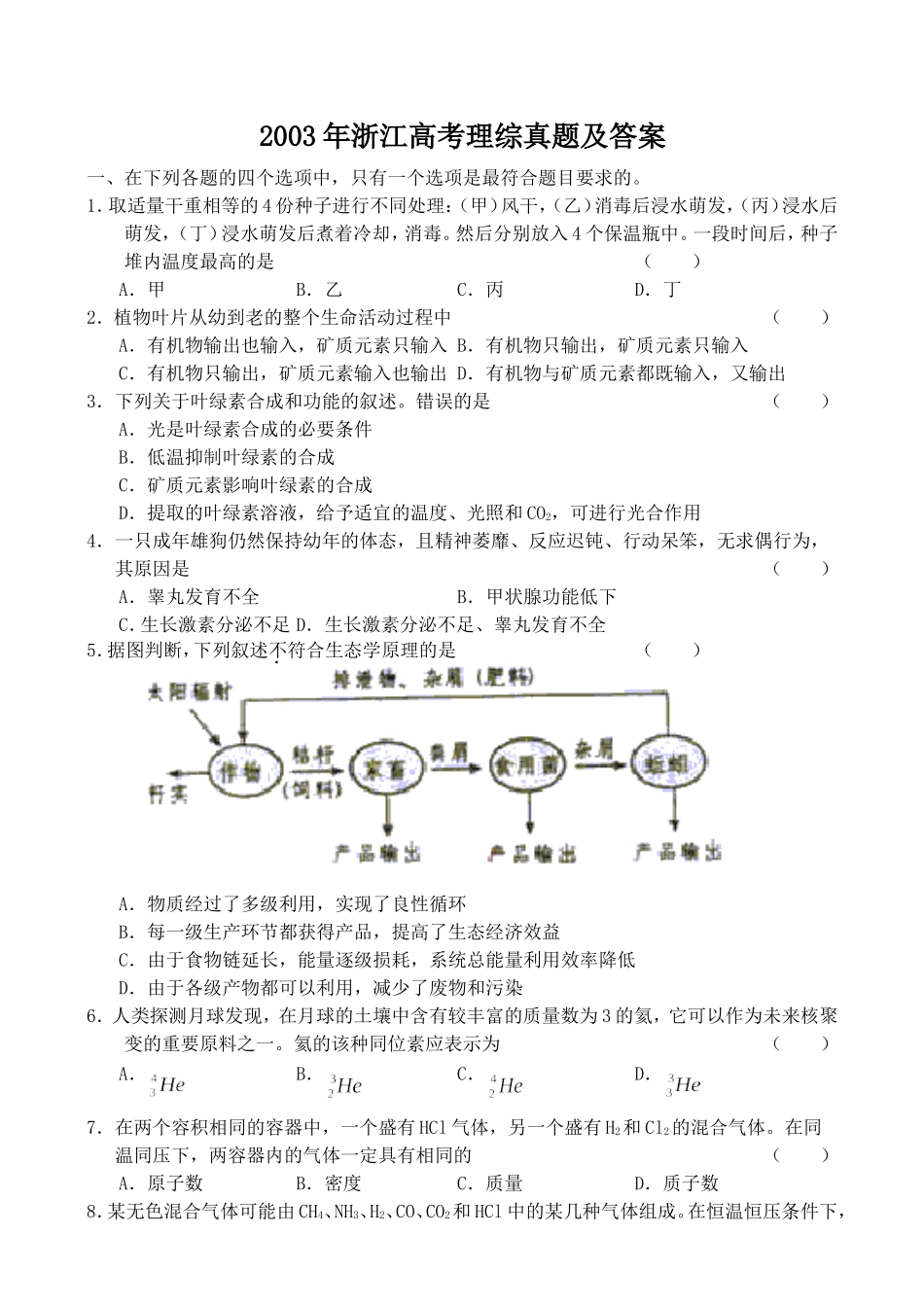 2003年浙江高考理综真题及答案(1).doc_第1页
