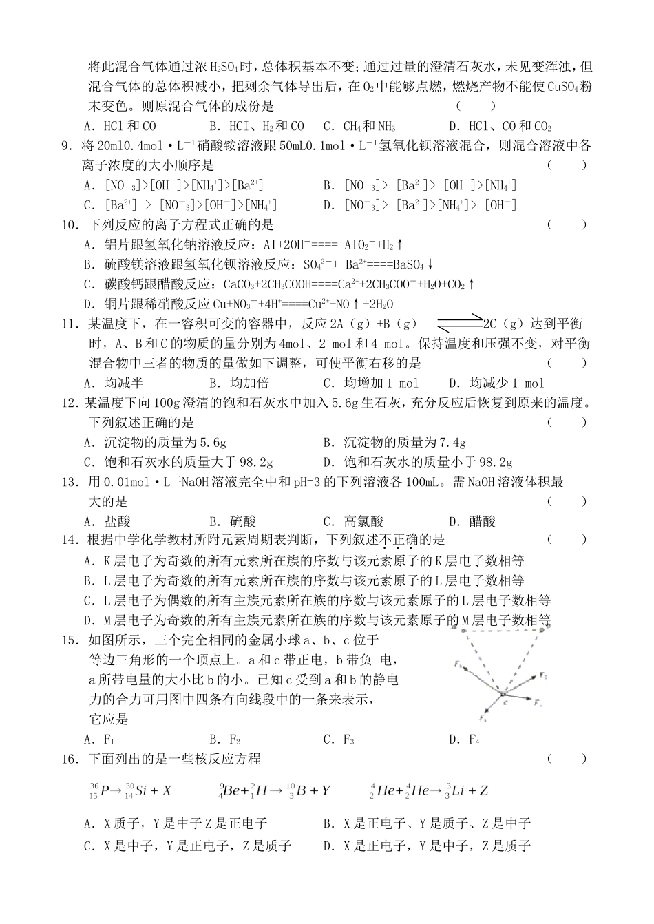 2003年浙江高考理综真题及答案(1).doc_第2页