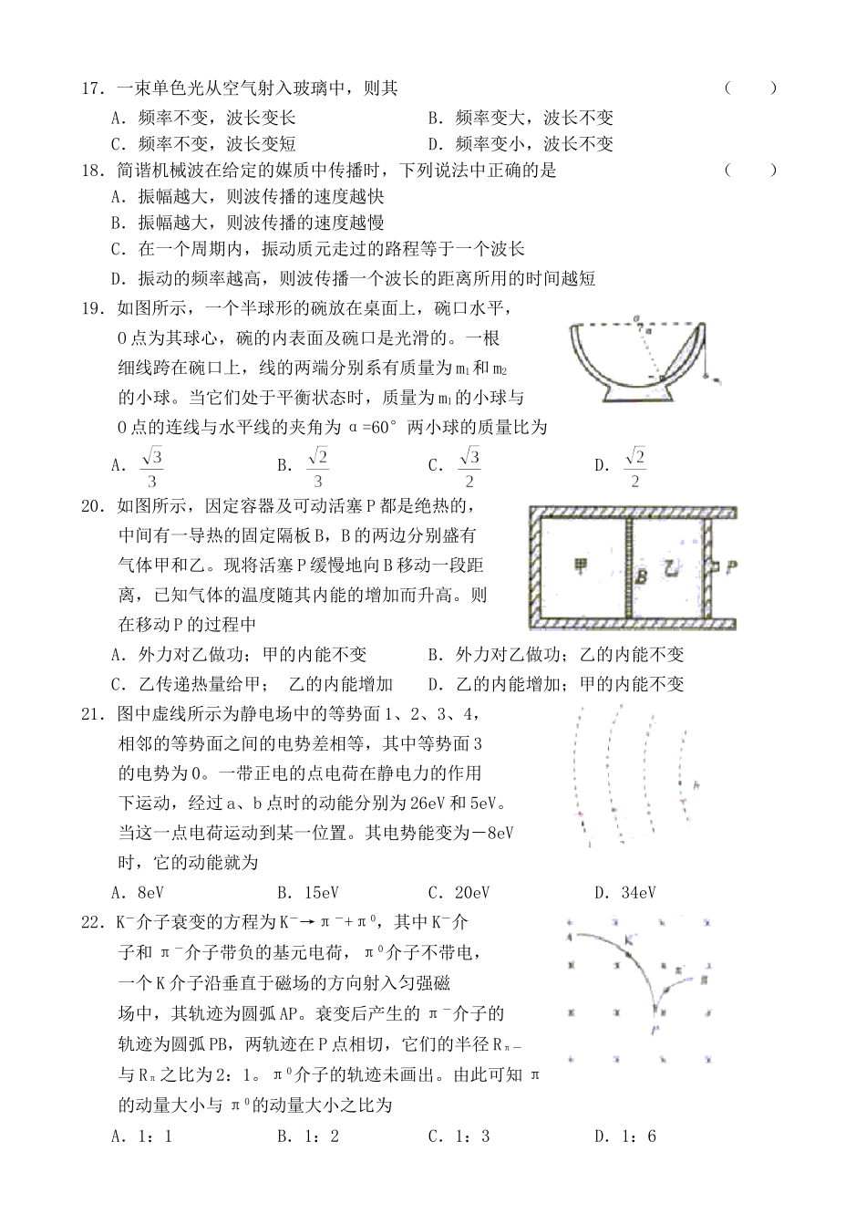 2003年浙江高考理综真题及答案(1).doc_第3页