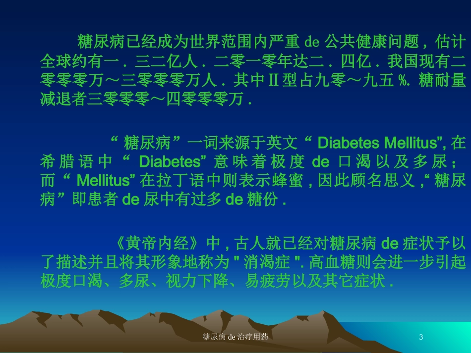 糖尿病的治疗用药培训课件.pptx_第3页