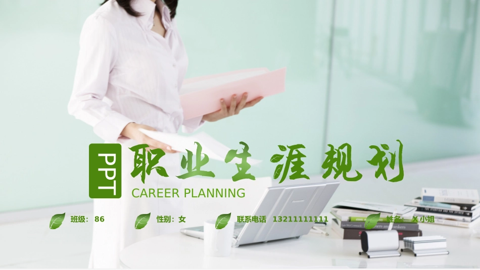 大学生职业规划172.pptx_第1页