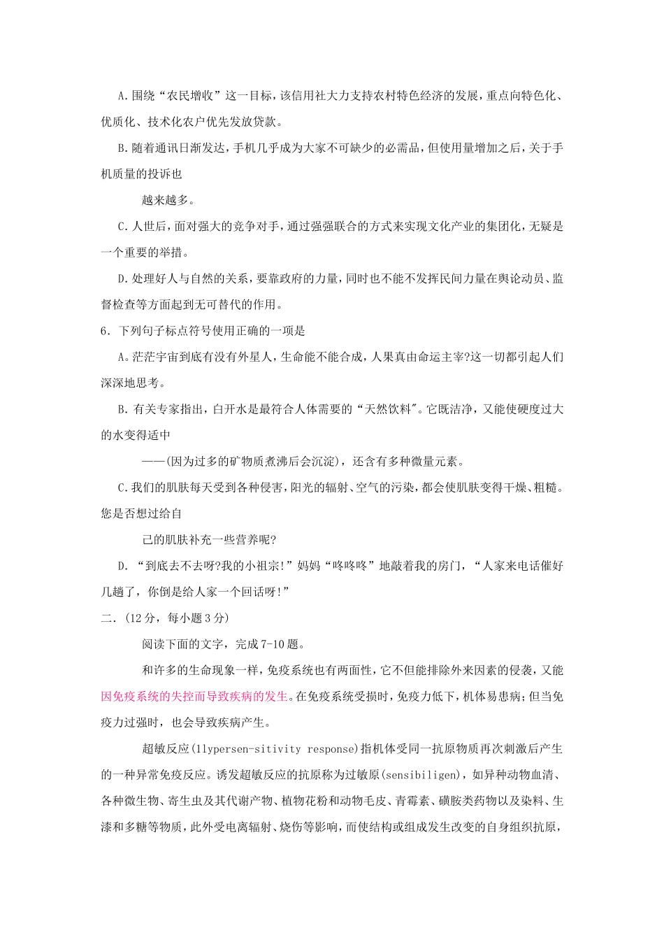 2003年浙江高考语文真题及答案.doc_第2页