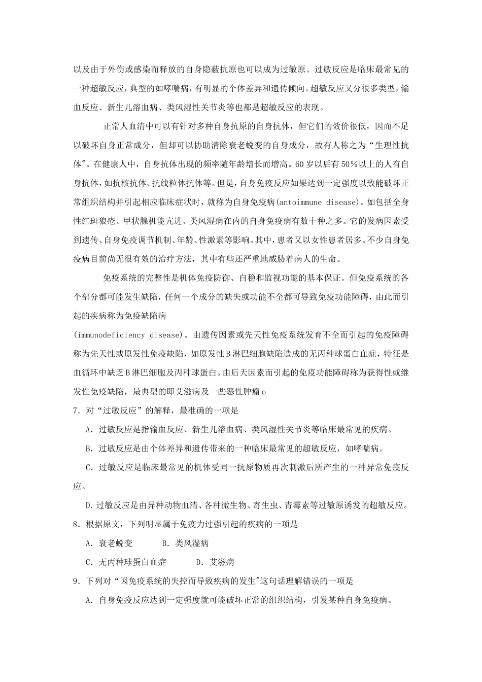 2003年浙江高考语文真题及答案.doc_第3页