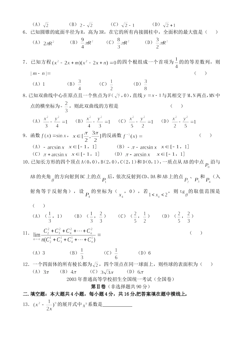 2003年重庆高考理科数学真题及答案.doc_第2页
