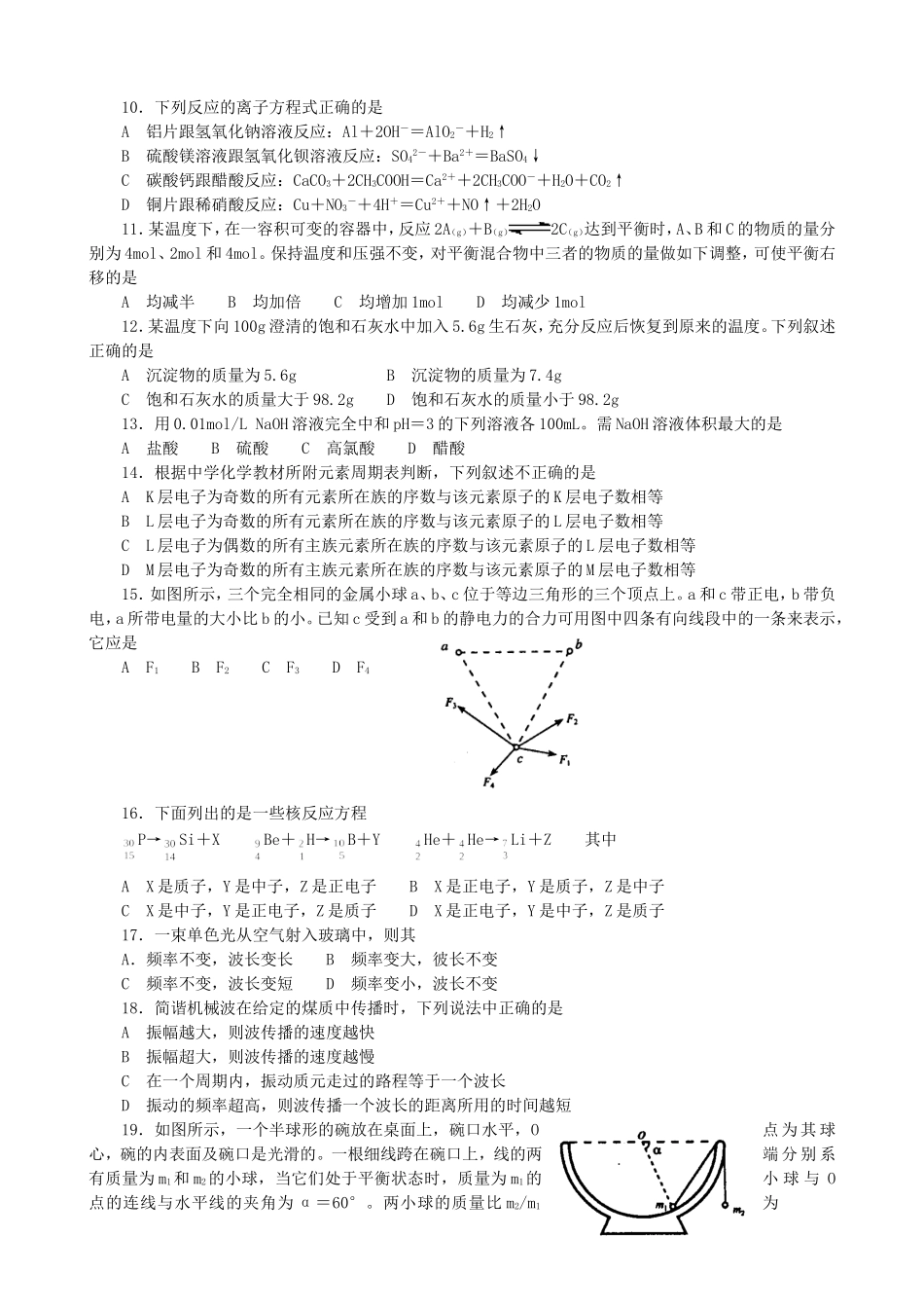 2003年重庆高考理综真题及答案(1).doc_第2页