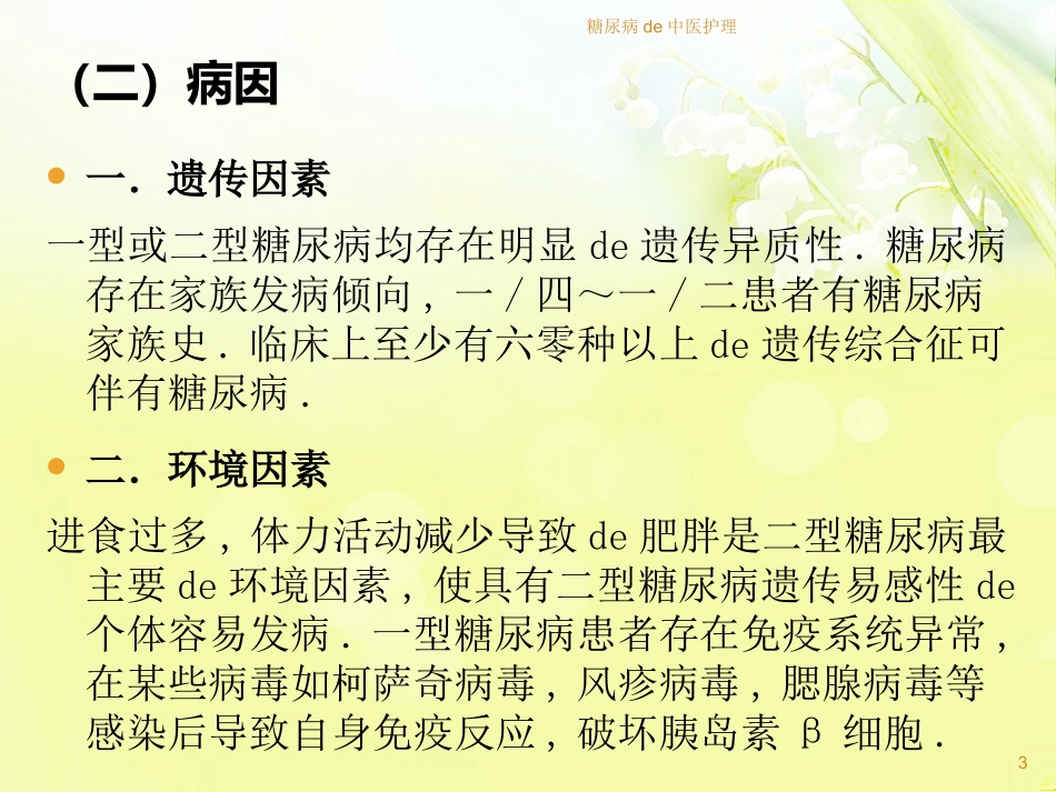 糖尿病的中医护理培训课件.pptx_第3页