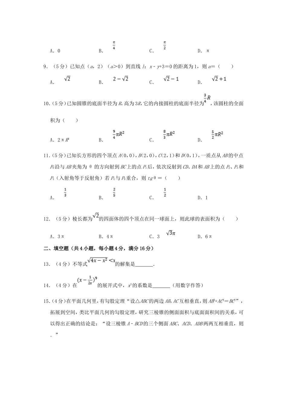 2003年重庆高考文科数学真题及答案.doc_第2页