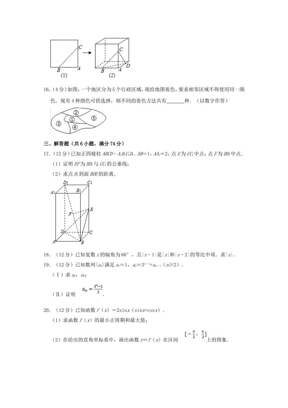 2003年重庆高考文科数学真题及答案.doc_第3页