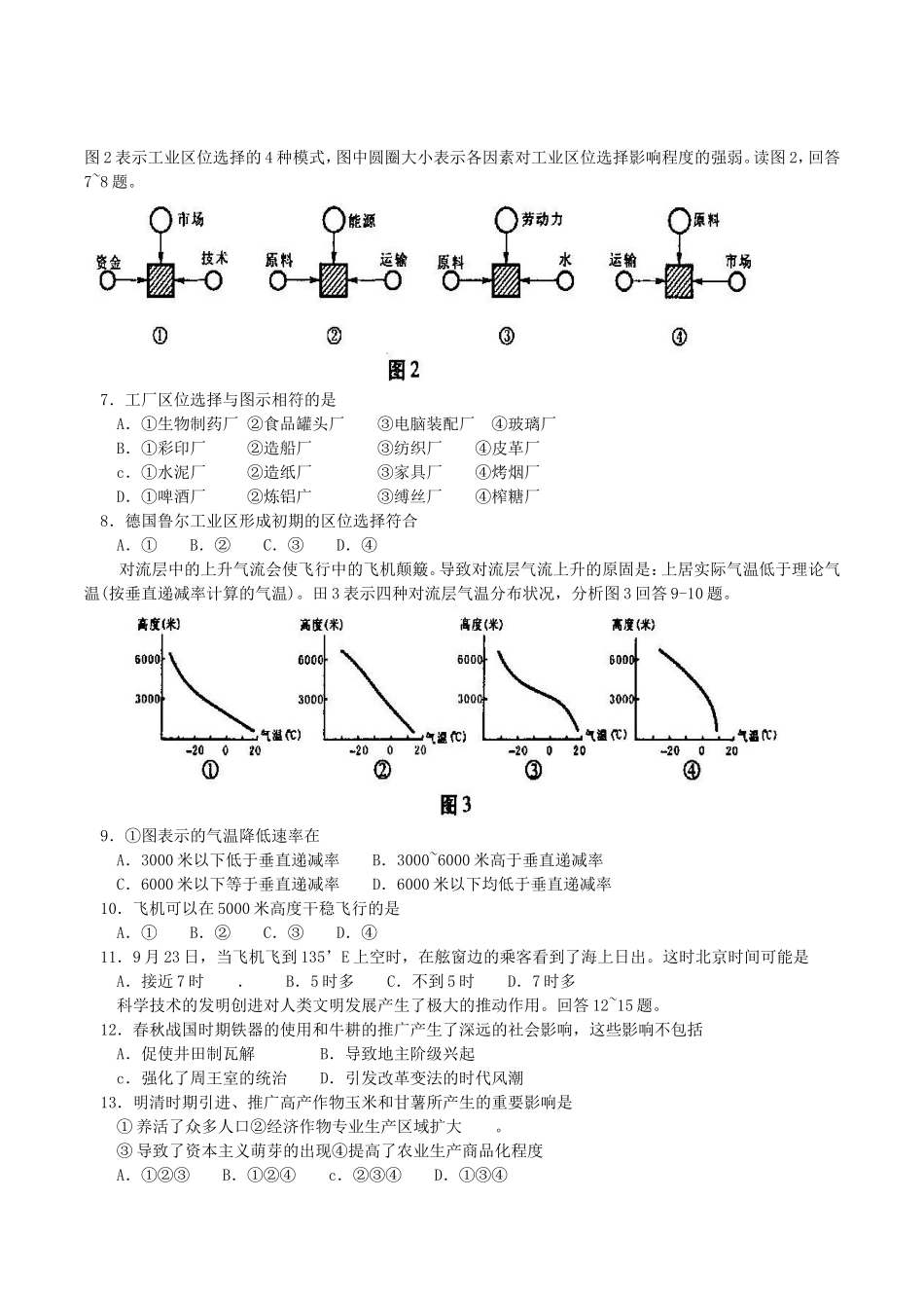 2004年安徽高考文科综合真题及答案(1).doc_第2页