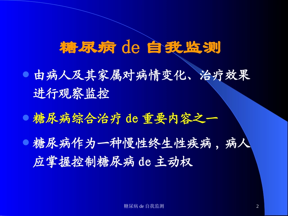 糖尿病的自我监测培训课件.pptx_第2页