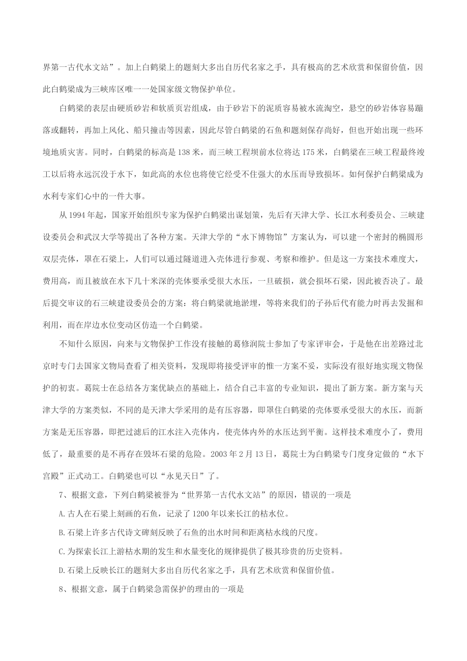 2004年安徽高考语文真题及答案.doc_第3页