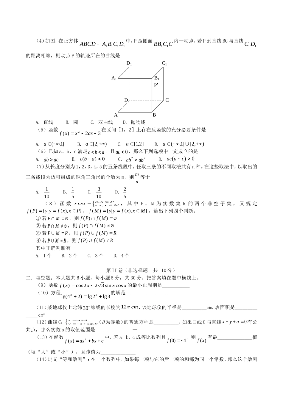 2004年北京高考理科数学真题及答案.doc_第2页