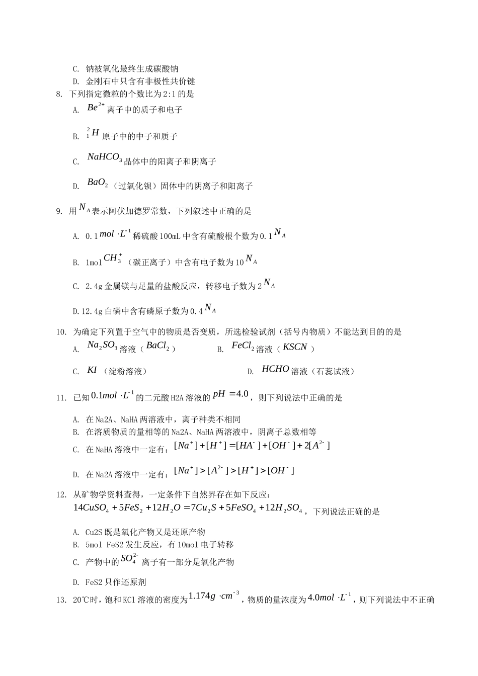 2004年北京高考理科综合真题及答案(1).doc_第2页
