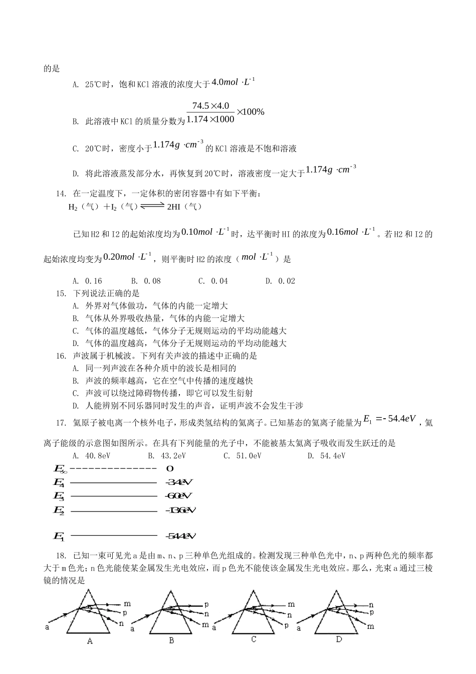 2004年北京高考理科综合真题及答案(1).doc_第3页