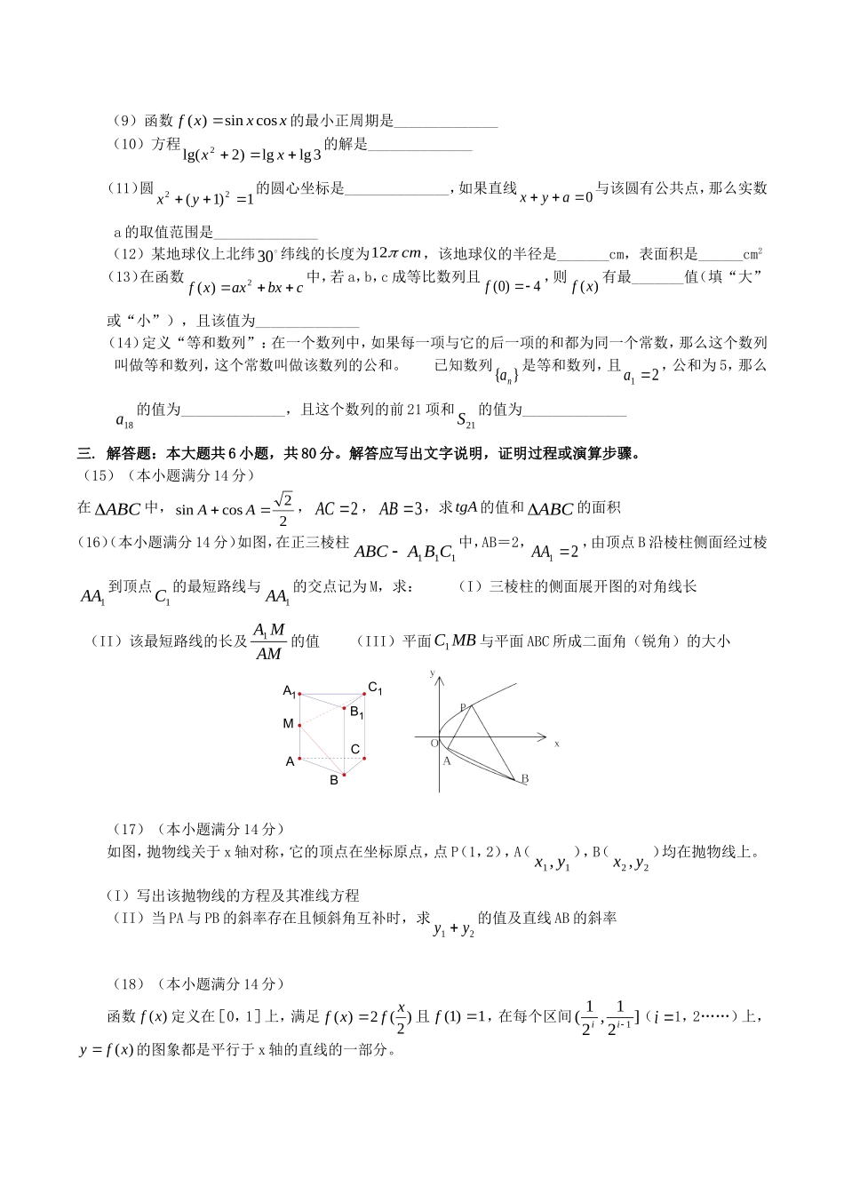 2004年北京高考文科数学真题及答案.doc_第2页