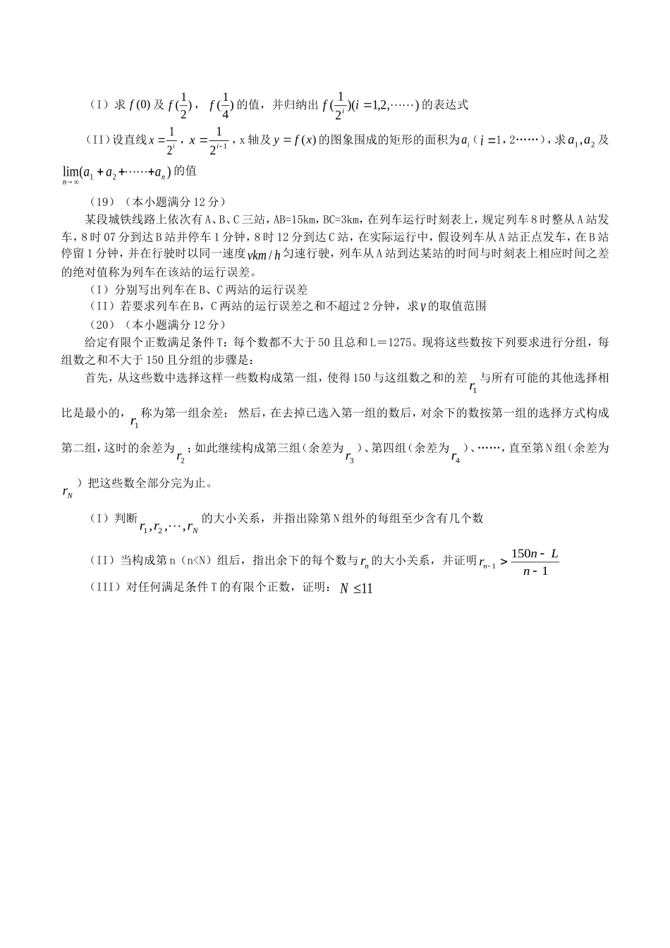 2004年北京高考文科数学真题及答案.doc_第3页