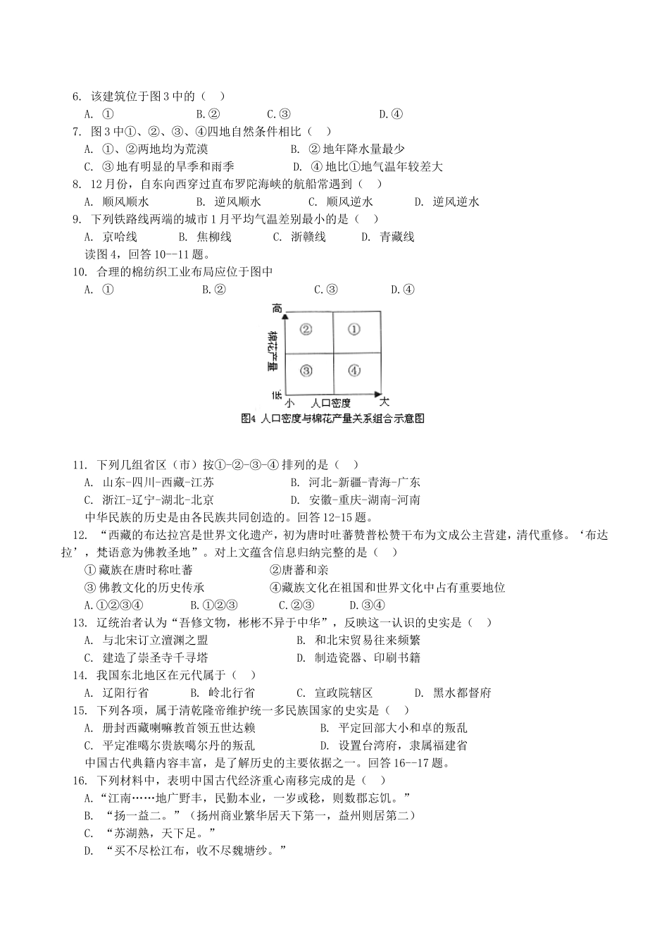 2004年北京高考文科综合真题及答案(1).doc_第2页
