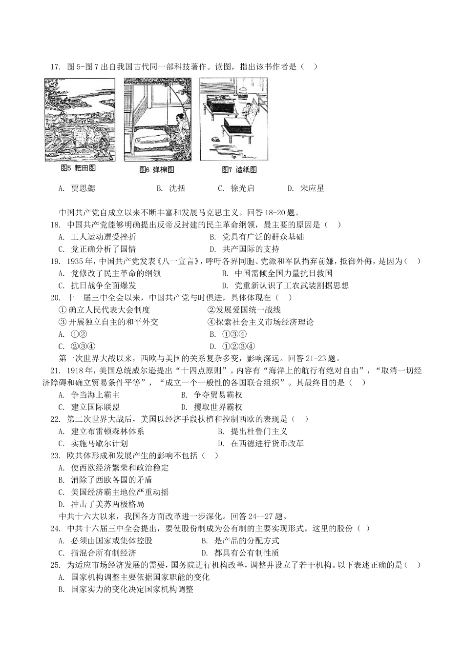 2004年北京高考文科综合真题及答案(1).doc_第3页