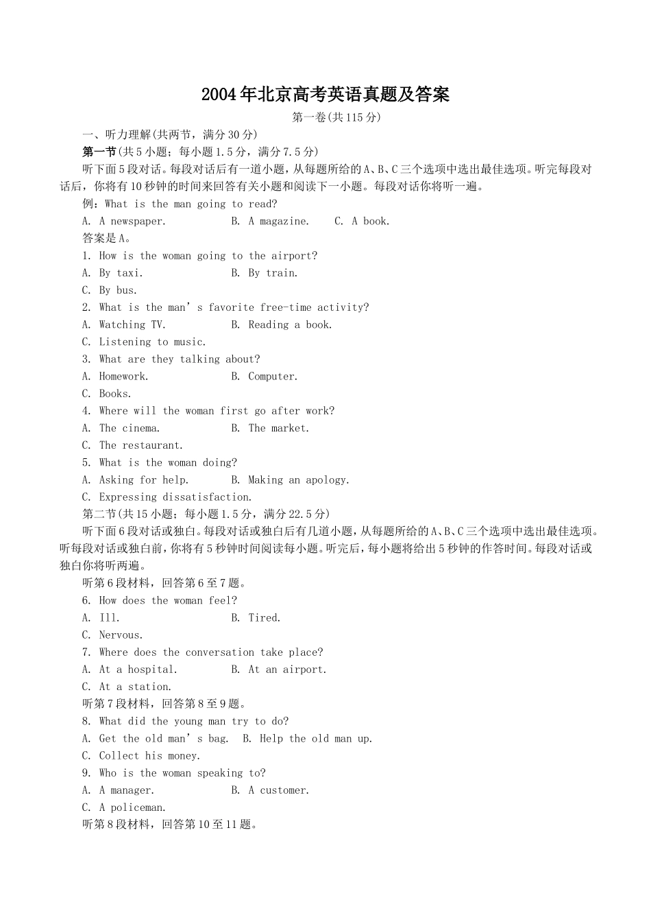 2004年北京高考英语真题及答案.doc_第1页
