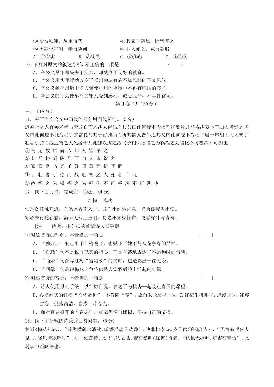 2004年北京高考语文真题及答案.doc_第3页
