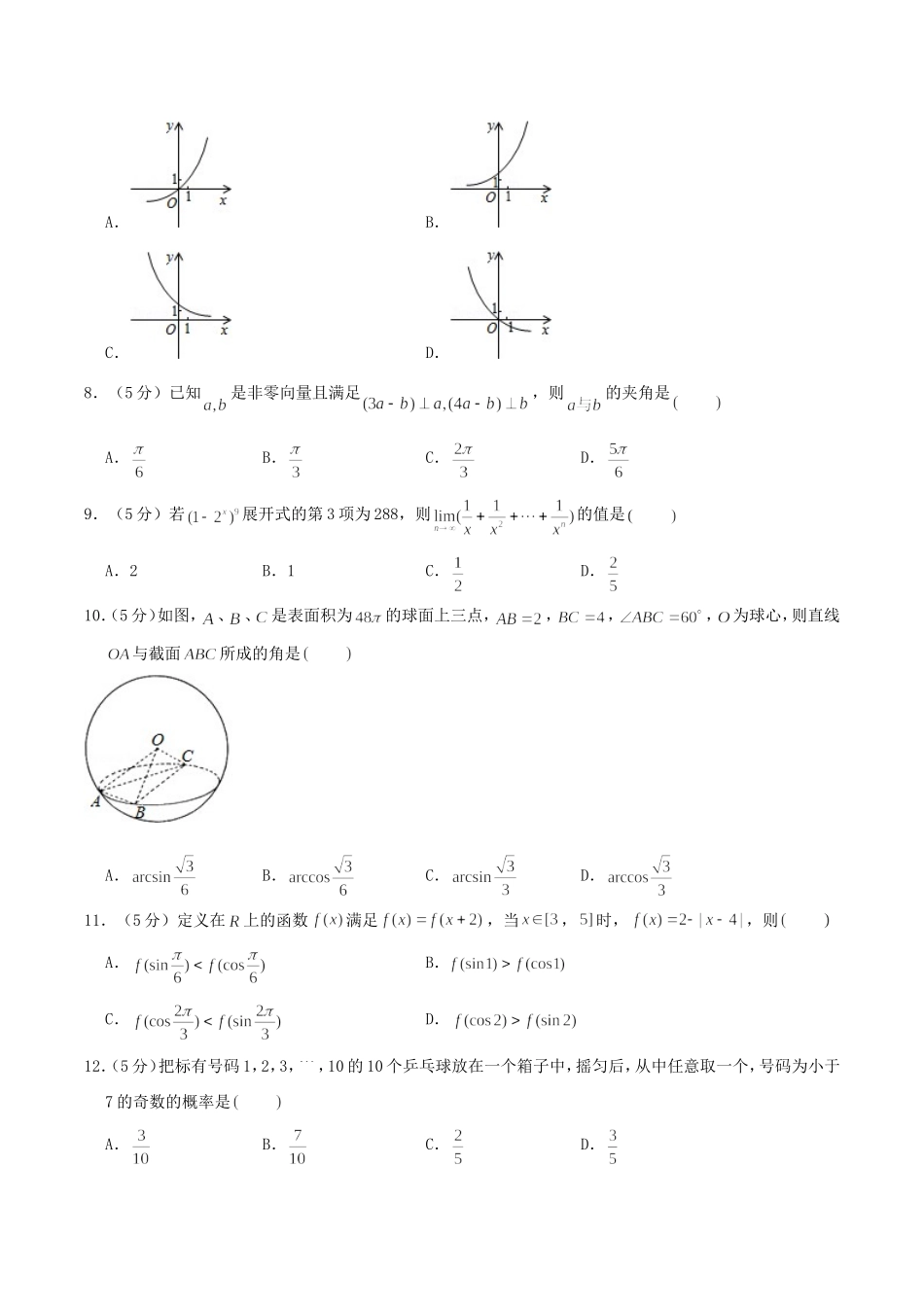 2004年福建高考理科数学真题及答案.doc_第2页
