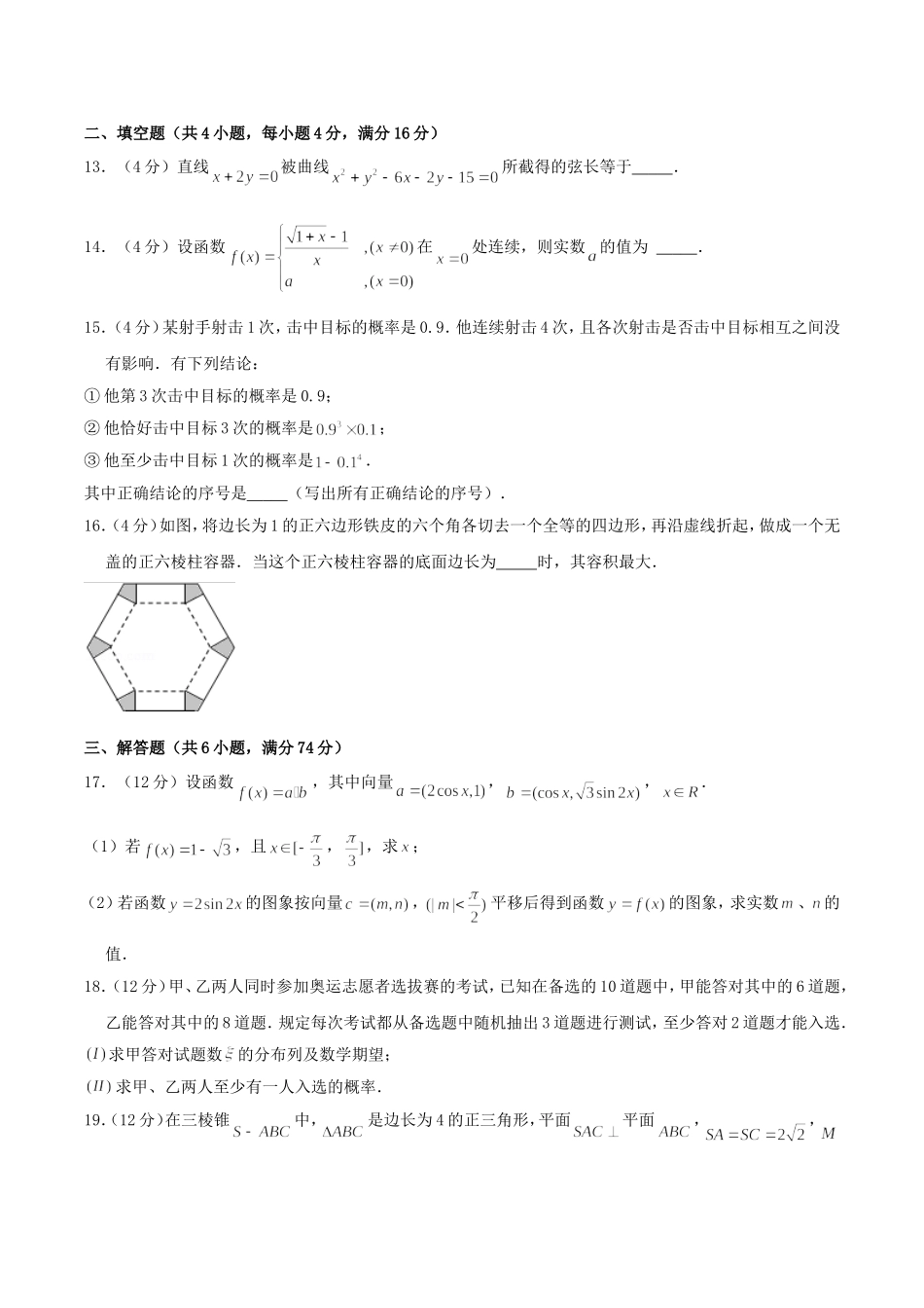 2004年福建高考理科数学真题及答案.doc_第3页