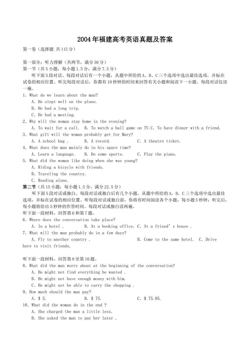 2004年福建高考英语真题及答案.doc_第1页