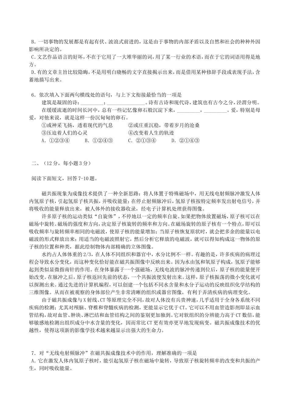 2004年福建高考语文真题及答案.doc_第2页