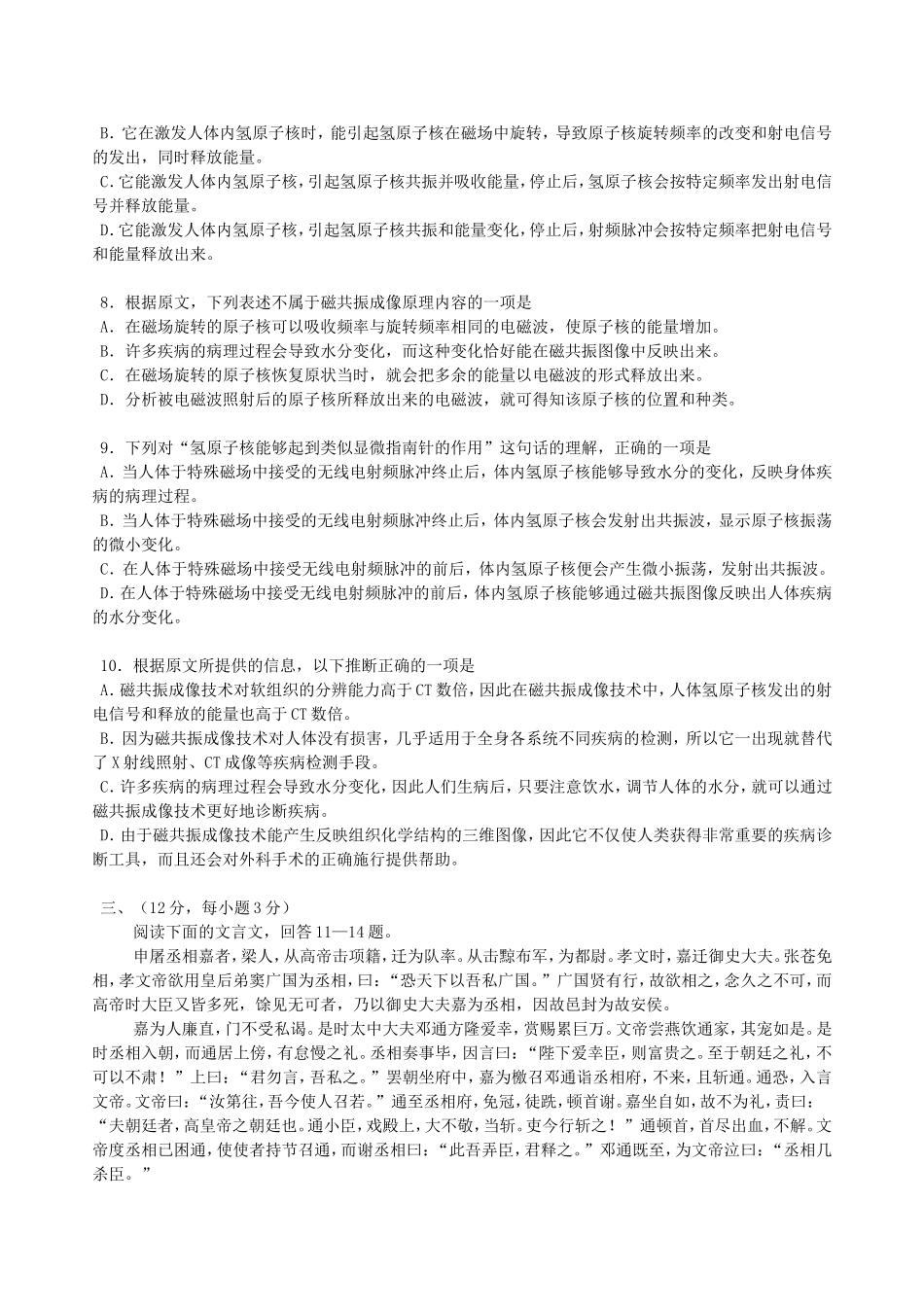 2004年福建高考语文真题及答案.doc_第3页