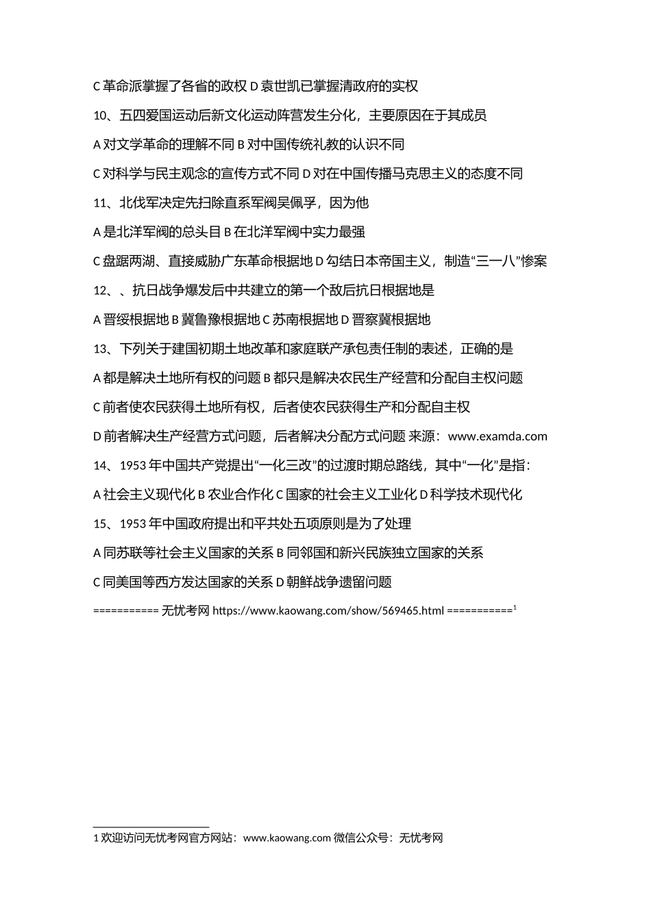 2004年高考历史试题（广西单科卷）1.doc.docx_第2页