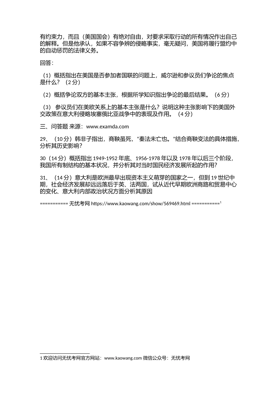 2004年高考历史试题（广西单科卷）3.doc.docx_第2页